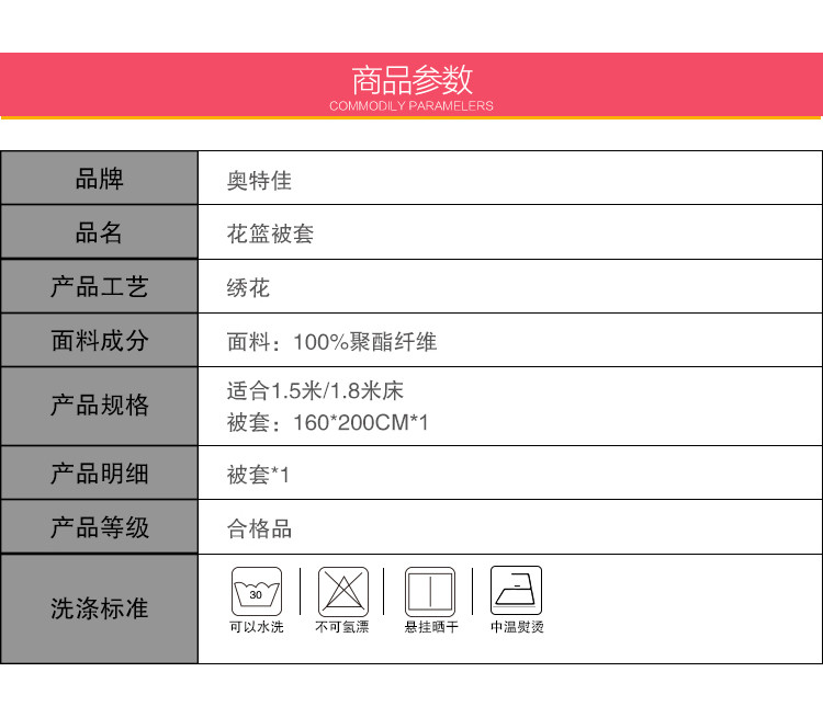 奥特佳家纺 花篮被套  1.6*2m