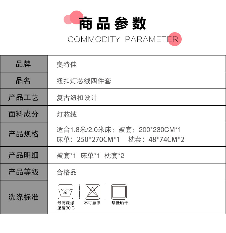 奥特佳家纺 纽扣灯芯绒四件套  2.0*2.3m