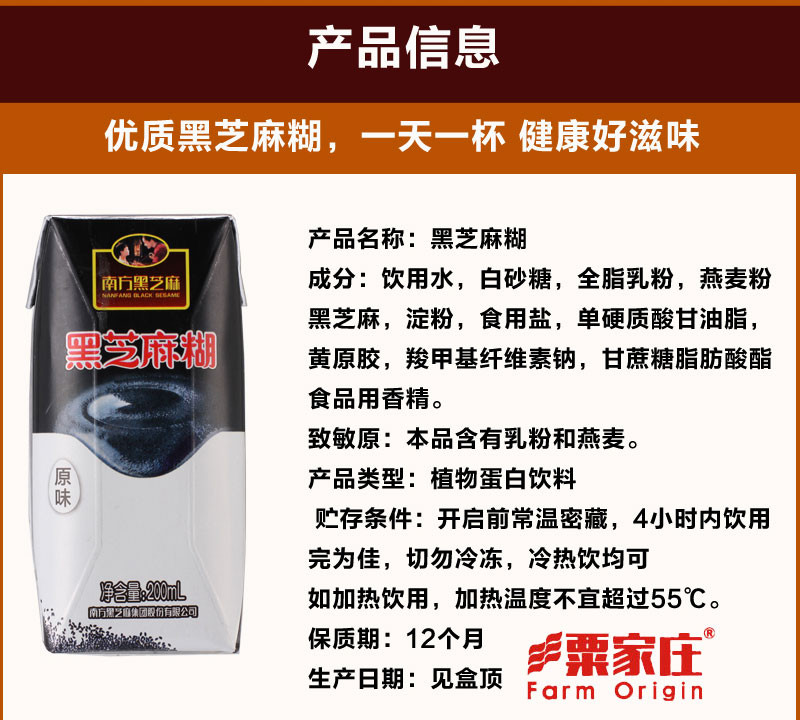 南方黑芝麻糊钻石利乐包 200ML*12盒 多口味可选 包邮