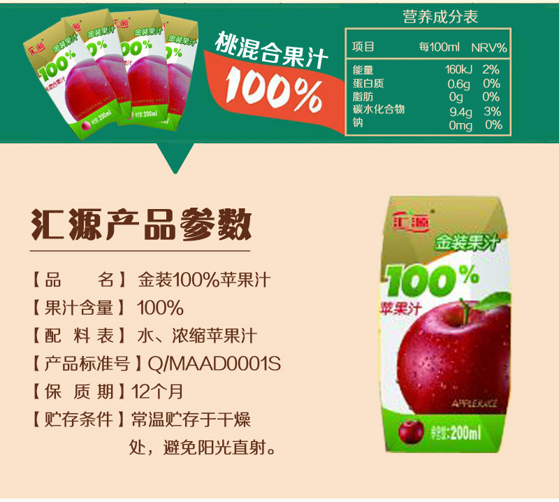 汇源金装100%果汁 200ML*12/箱 包邮