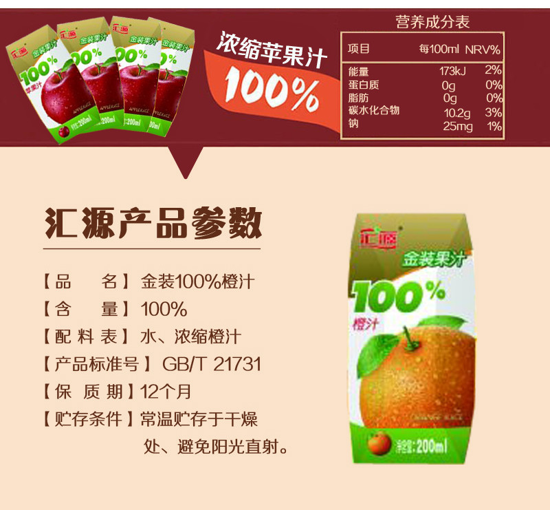 汇源金装100%果汁 200ML*12/箱 包邮