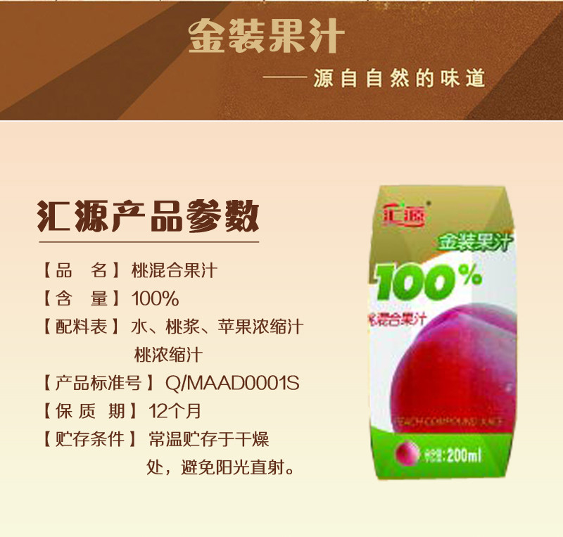 汇源金装100%果汁 200ML*12/箱 包邮