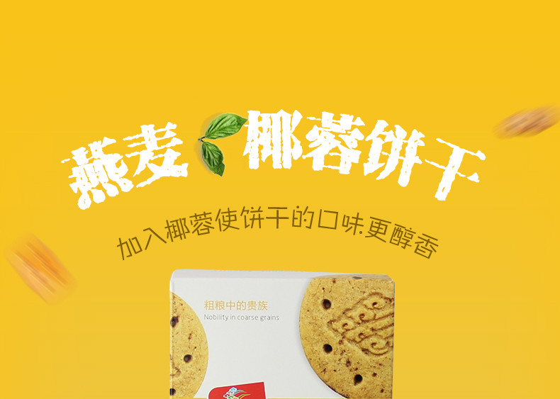  沃垚时尚健康粗粮饼干系列套装