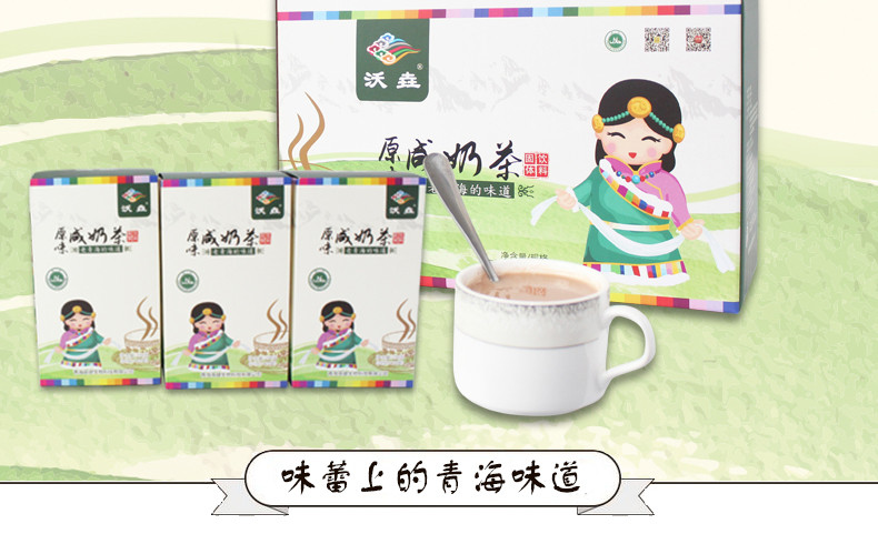 沃垚 咸奶茶礼盒