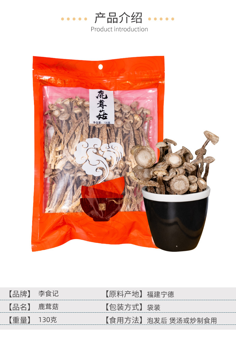 李食记 【福建莆田】 鹿茸菇130g 泡发率高 肉质肥厚  口感脆嫩