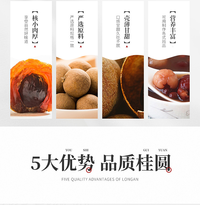 李食记 【福建莆田】桂圆干8A  500g/袋  壳薄肉多 健康美味