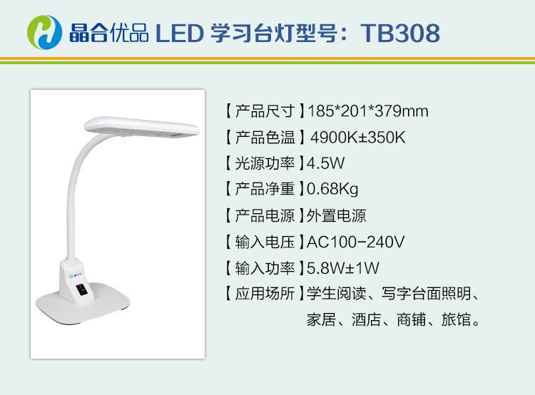 【南昌馆】晶合优品 LED台灯