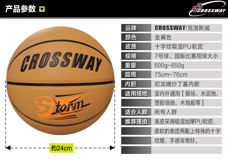 克洛斯威 CROSSWAY/克洛斯威 篮球706吸湿防滑耐磨十字纹软皮比赛训练用KLSW-LQ-70