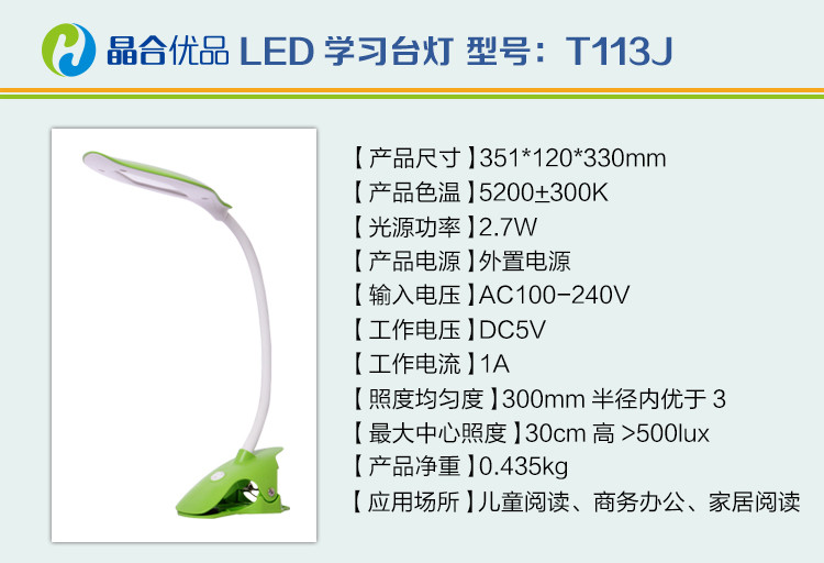 【南昌馆】晶合优品 LED台灯