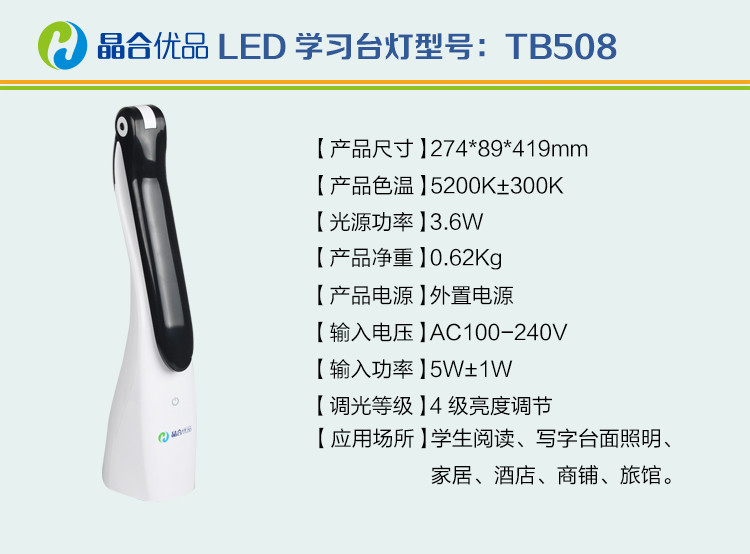 【南昌馆】晶合优品 LED台灯