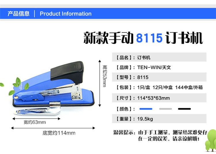 天文 天文8115省力订书机多色可选 单手便携式学生订书机