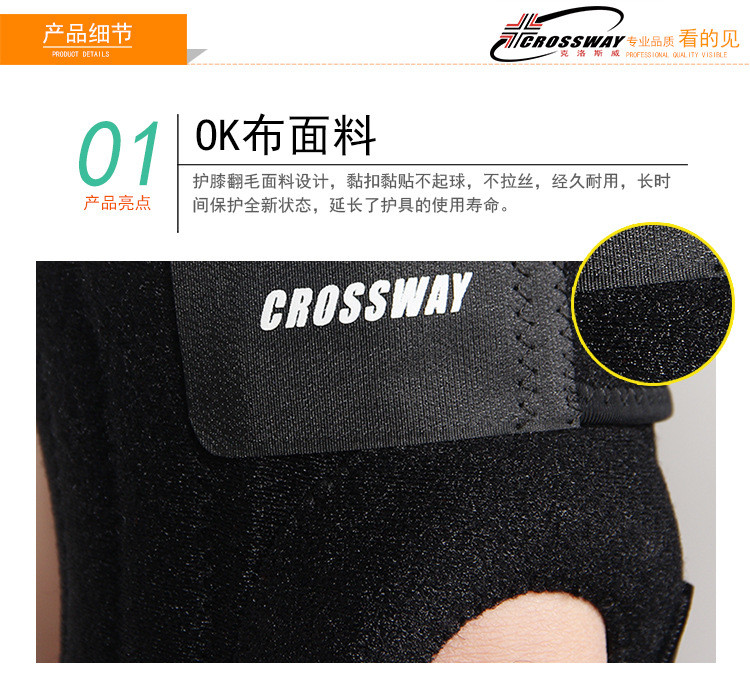 克洛斯威 CROSSWAY/克洛斯威护膝 0108专业运动护具跑步户外登山篮球骑行男女