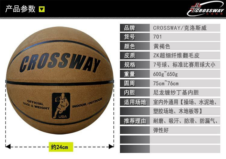 克洛斯威 CROSSWAY/7号篮球701超纤翻毛牛皮质感真皮手感防滑吸湿软皮比赛KLSW-LQ-7