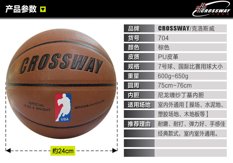 克洛斯威 篮球704耐磨水泥地7号标准比赛用球室内外通用KLSW-LQ-704
