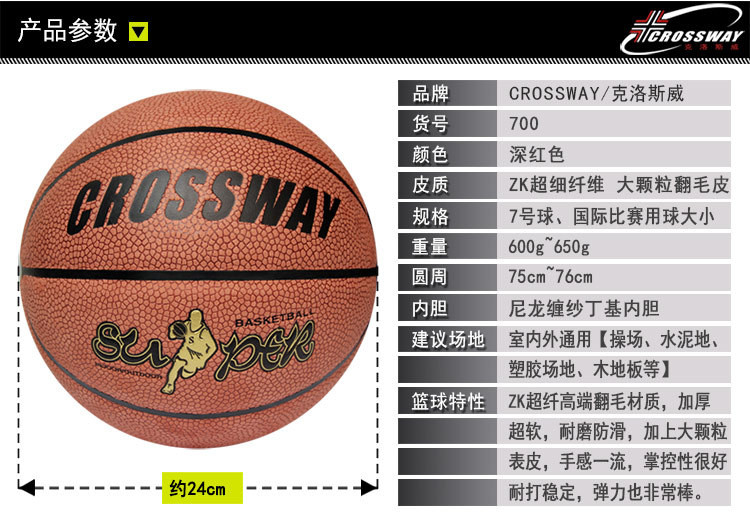 克洛斯威篮球700翻毛ZK超纤牛皮质感室内外通用超耐磨KLSW-LQ-711