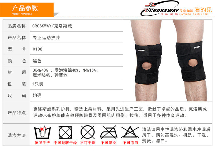 克洛斯威 CROSSWAY/克洛斯威护膝 0108专业运动护具跑步户外登山篮球骑行男女