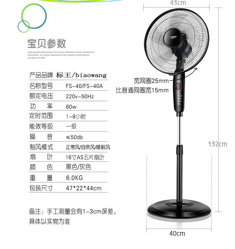 标王  16寸落地扇落地电风扇 遥控
