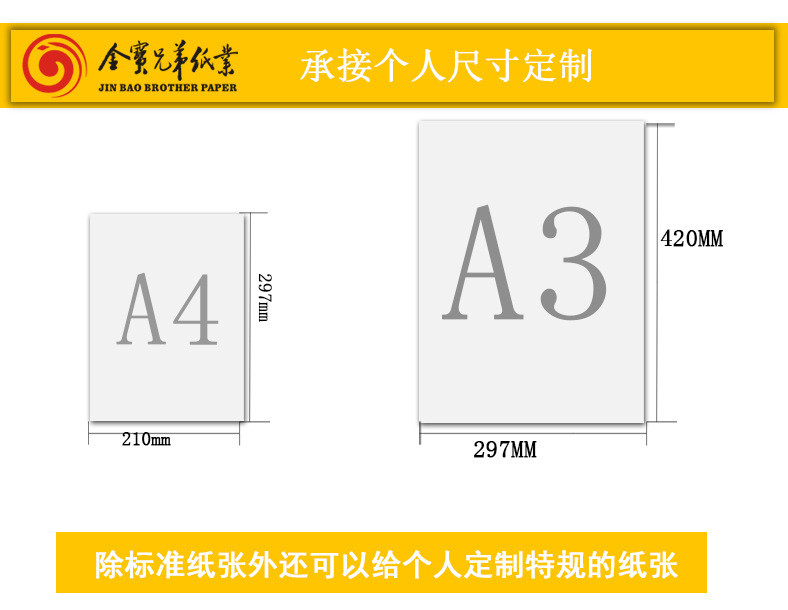 金宝兄弟金宝兄弟金雅系列 A4 500张70g高级防静电办公复印纸