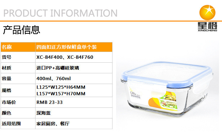 星橙 四面扣正方形单个装 密封高硼硅耐热玻璃碗保鲜盒400ml