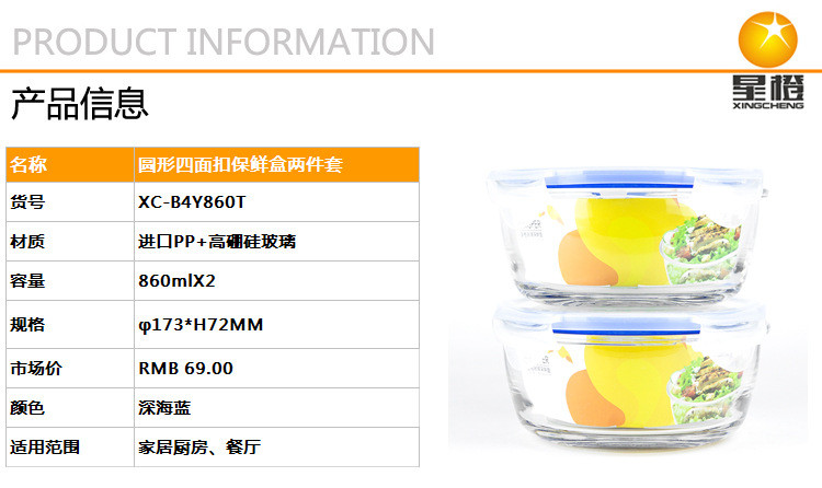 星橙 圆形四面扣保鲜盒两件套860ml 高硼硅耐热玻璃碗