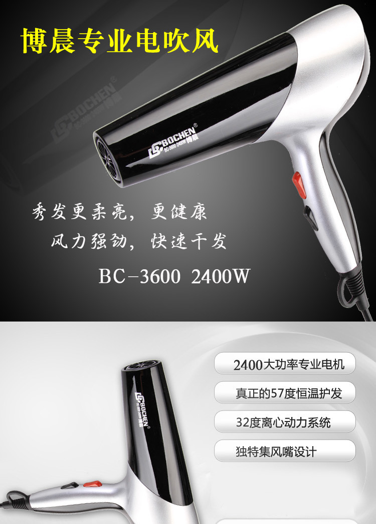 博晨 BC-3600大功率电吹风机家用恒温吹风筒正品冷热风2400W