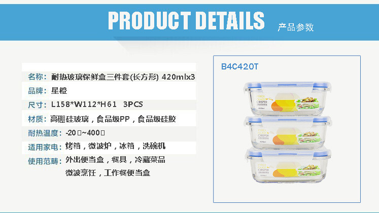 星橙 长方形四面扣三件套420mlX3 高硼硅耐热玻璃碗保鲜盒