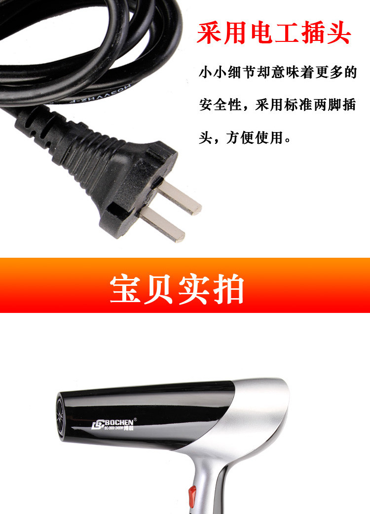 博晨 BC-3600大功率电吹风机家用恒温吹风筒正品冷热风2400W