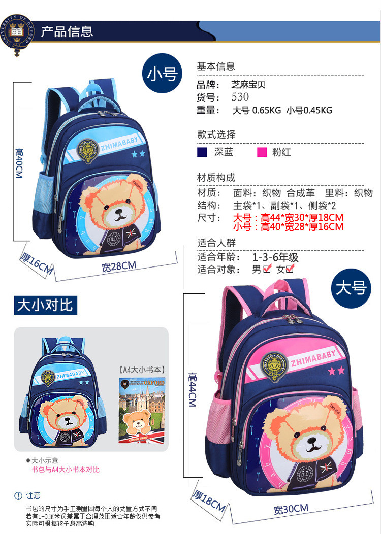 芝麻宝贝 530卡通小熊小学生书包1-3-6年级男女韩版减负尼龙儿童书包大小号