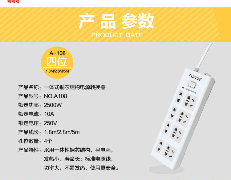 富锋 A-108排插插座电源插座拖线板2.8米插排2500W大功率 8位带开关