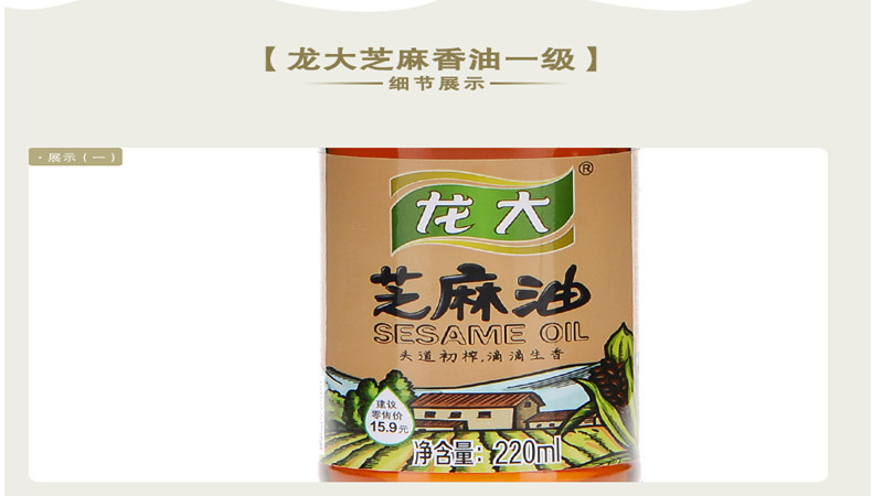 龙大/longda芝麻油食用油220ML购买满30元包邮（西藏/青海/新疆除外）