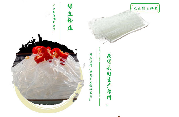 龙大/longda绿豆粉丝188克购买满30元包邮（西藏/青海/新疆除外）