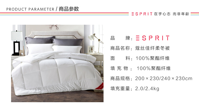 ESPRIT 蔻丝佳纤柔冬被 白色