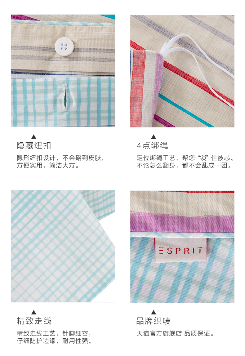 ESPRIT 全棉四件套 EYG06