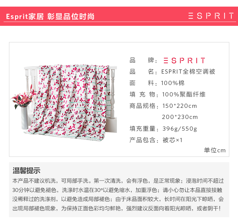 ESPRIT 全棉印花空调被 YI30