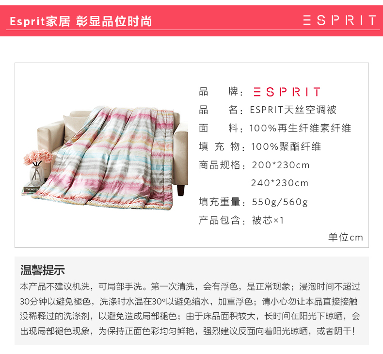 ESPRIT 天丝印花空调被 PM07