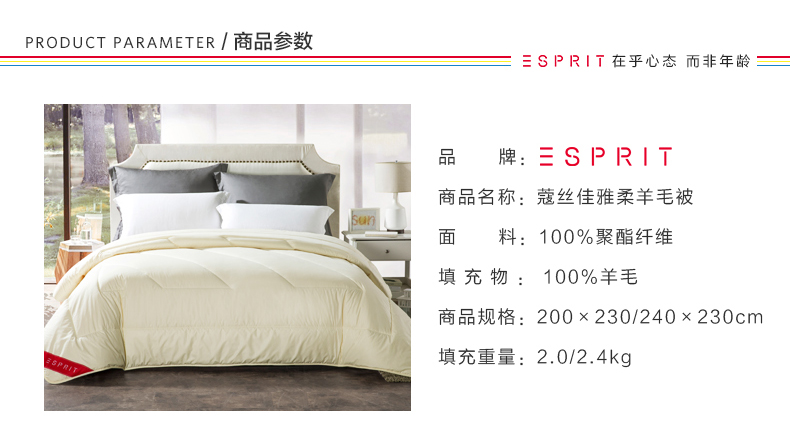 ESPRIT 蔻丝佳雅柔羊毛被