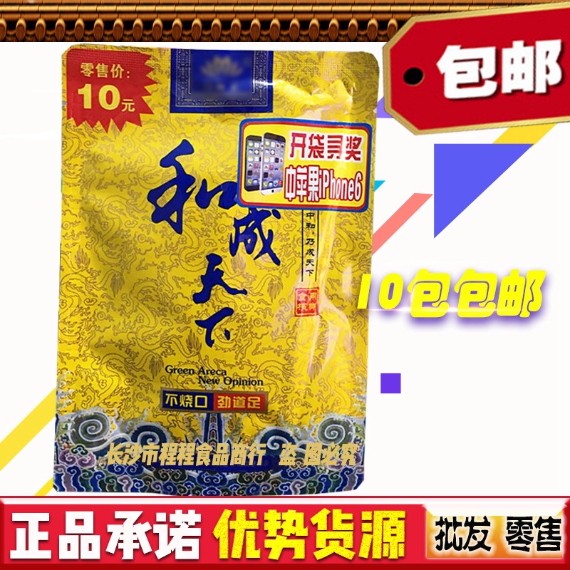 湖南特产和成天下10元槟榔 口味王和成天下槟榔10元装 和成天下1015铺子