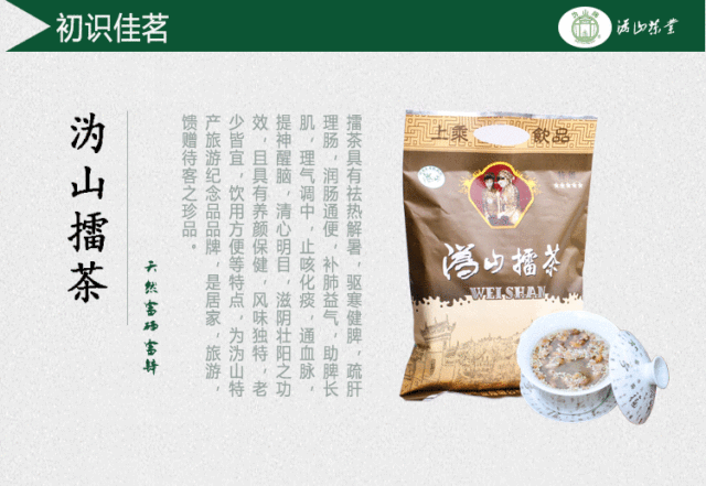 湖南特产擂茶宁乡沩山擂茶粉咸味口味超安化擂茶粉早餐代餐