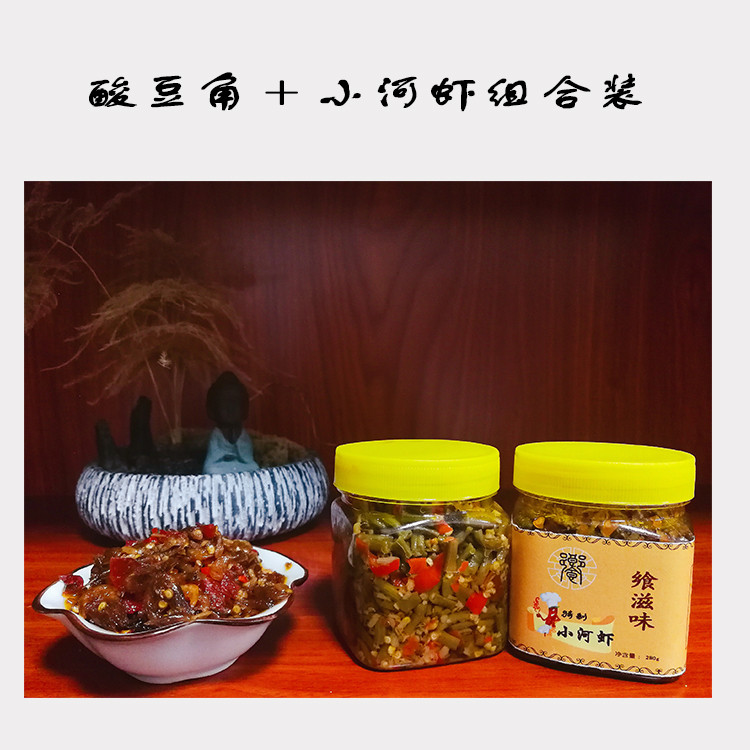 【耒阳农家自制】飨滋味“517”大促纯手工自制酸豆角280g+香辣小河虾280g全国包邮