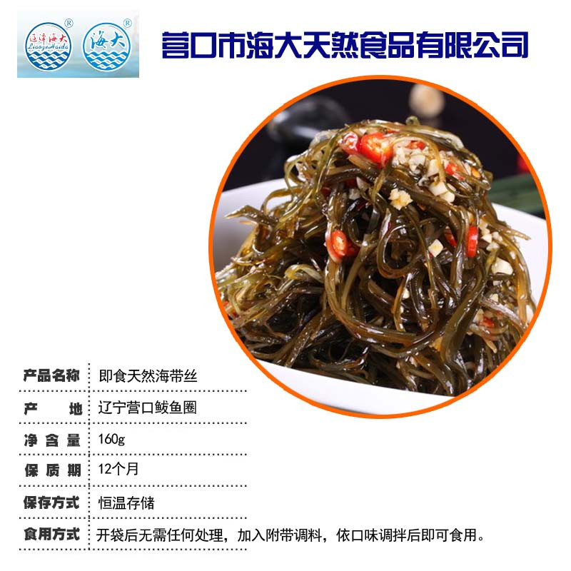 【营口馆】【乡村振兴】东北特产营口海鲜即食天然海带丝160g/袋5袋包邮