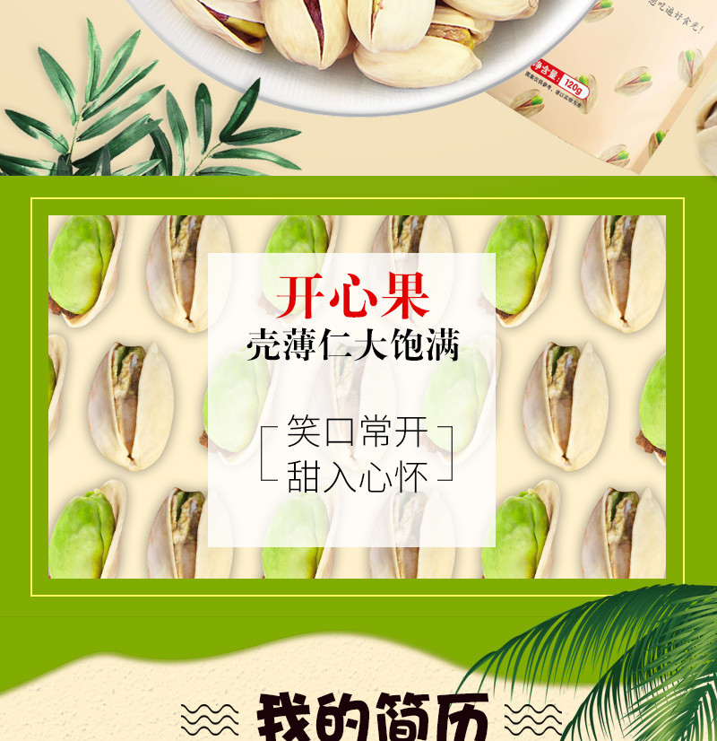 [营口馆] 亲别找啦 开心果120g/袋 每日坚果休闲食品干果 坚果零食 开心果