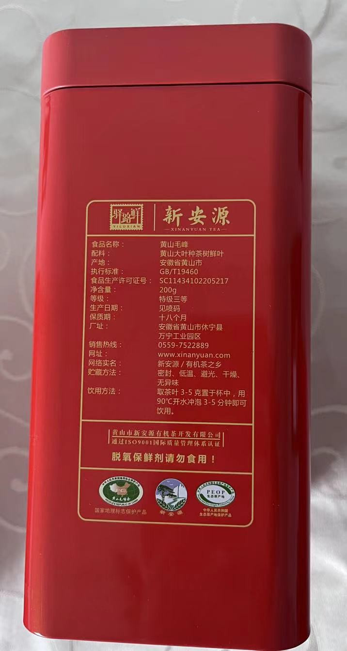新安源 【楚天好茶】黄山毛峰2*200g罐装经典品质优选好茶生态