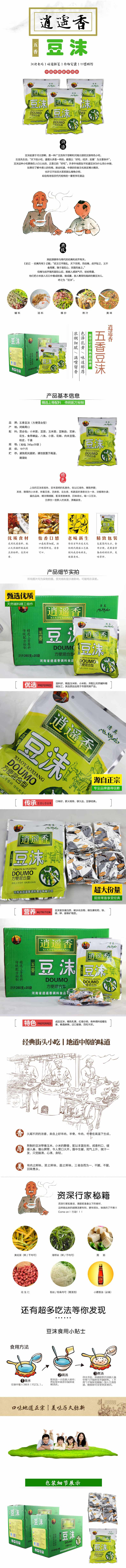 【邮乐河南】周口特产 逍遥香五香豆沫260g 全国包邮