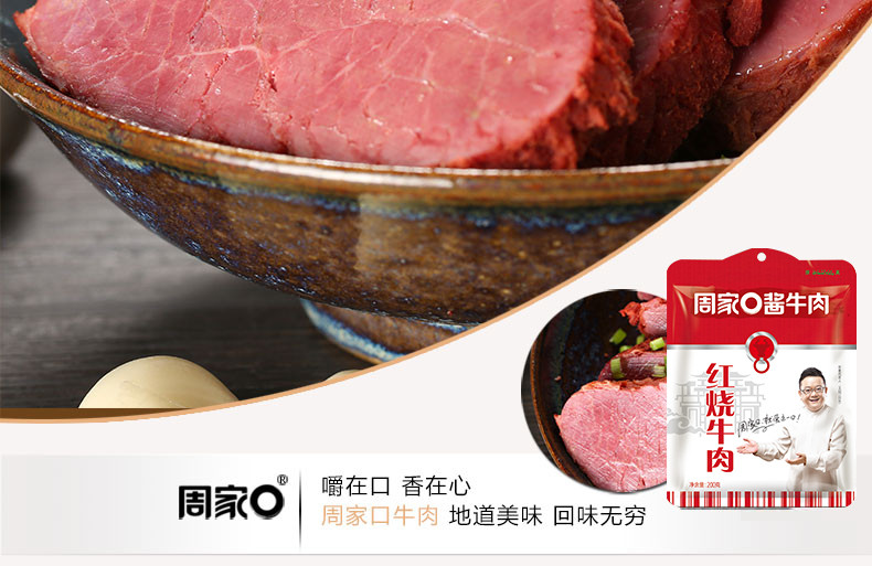 【邮乐河南】周口特产  周家口红烧牛肉  全国包邮