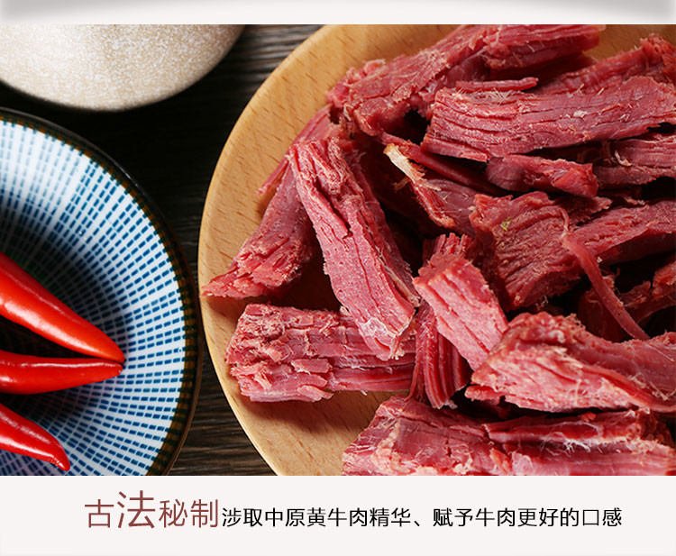 【邮乐河南】周口特产  周家口手撕牛肉 全国包邮