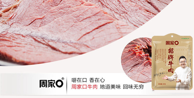 【邮乐河南】周口特产 周家口招牌牛肉  全国包邮