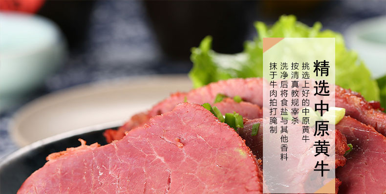 【邮乐河南】周口特产  周家口红烧牛肉  全国包邮