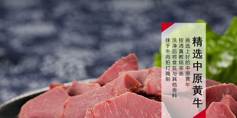 【邮乐河南】周口特产 周家口精品牛肉 全国包邮