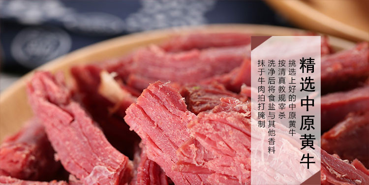 【邮乐河南】周口特产  周家口手撕牛肉 全国包邮