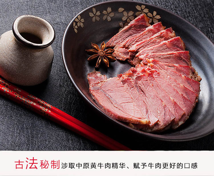 【邮乐河南】周口特产 周家口招牌牛肉  全国包邮